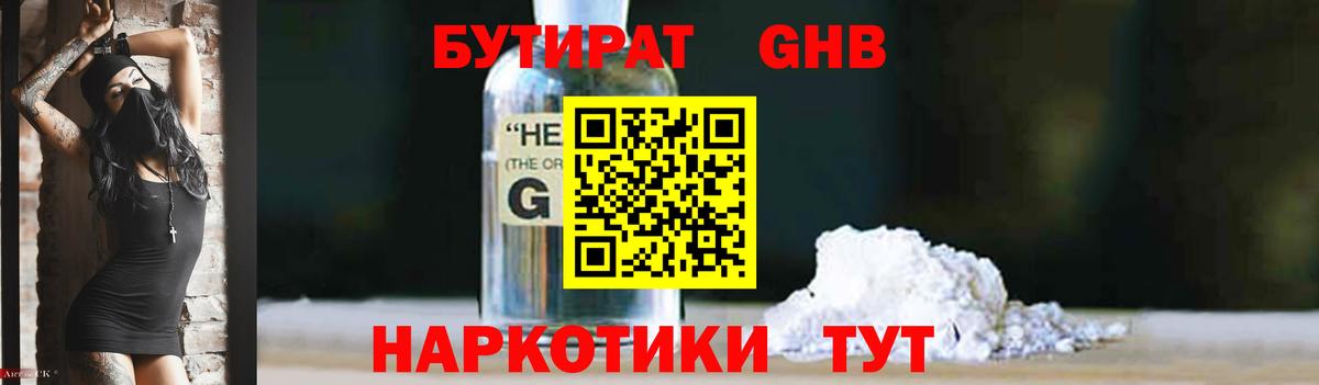 Бутират бутик  Вход с VPN  Благодарный 
