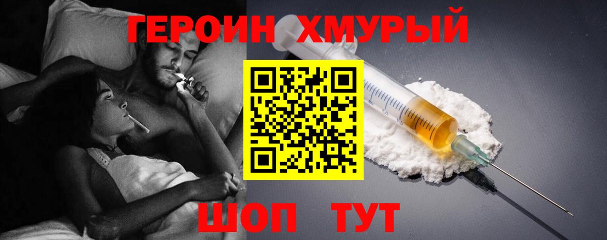 ГЕРОИН герыч  Вход с VPN  Героин  Благодарный 
